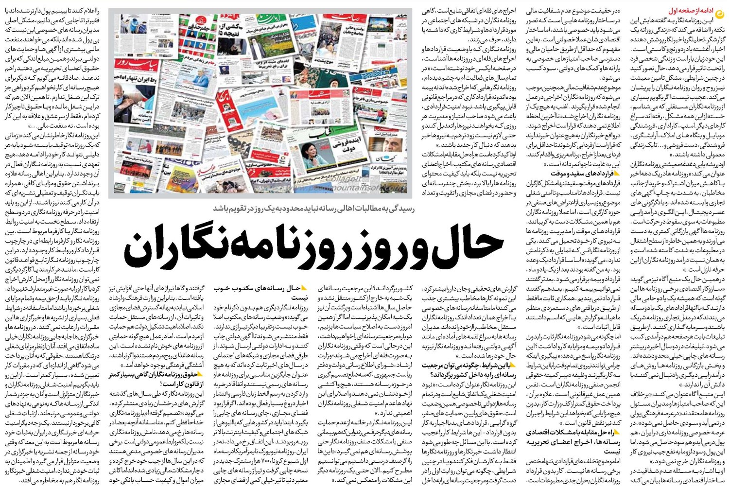 حال و روز روزنامهنگاران