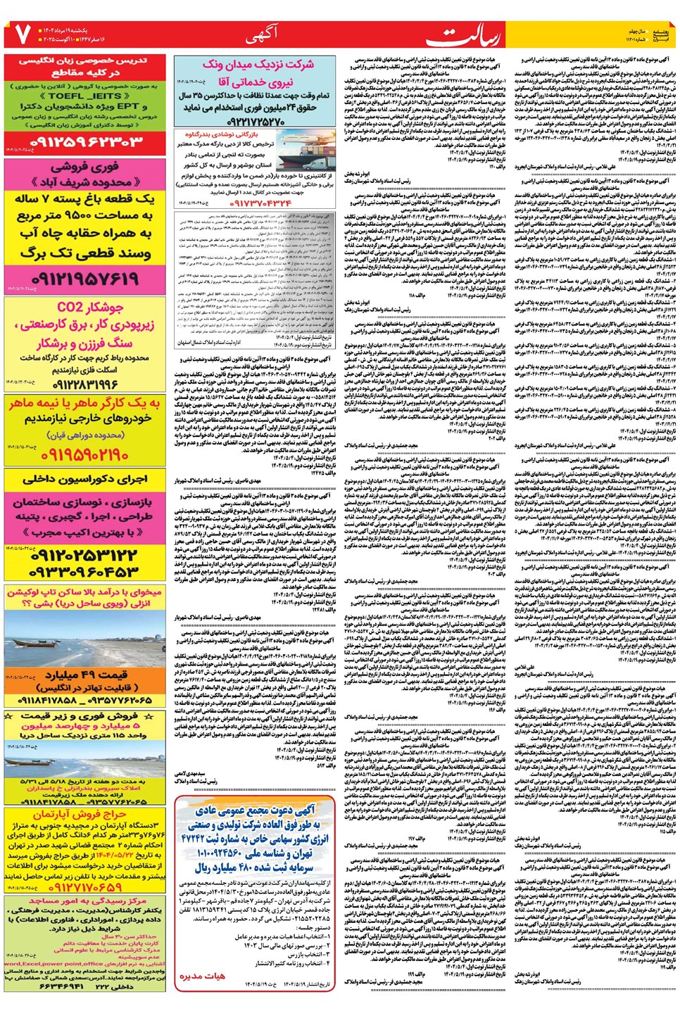 روزنامه تاریخ ۲۰ مرداد ۱۴۰۴