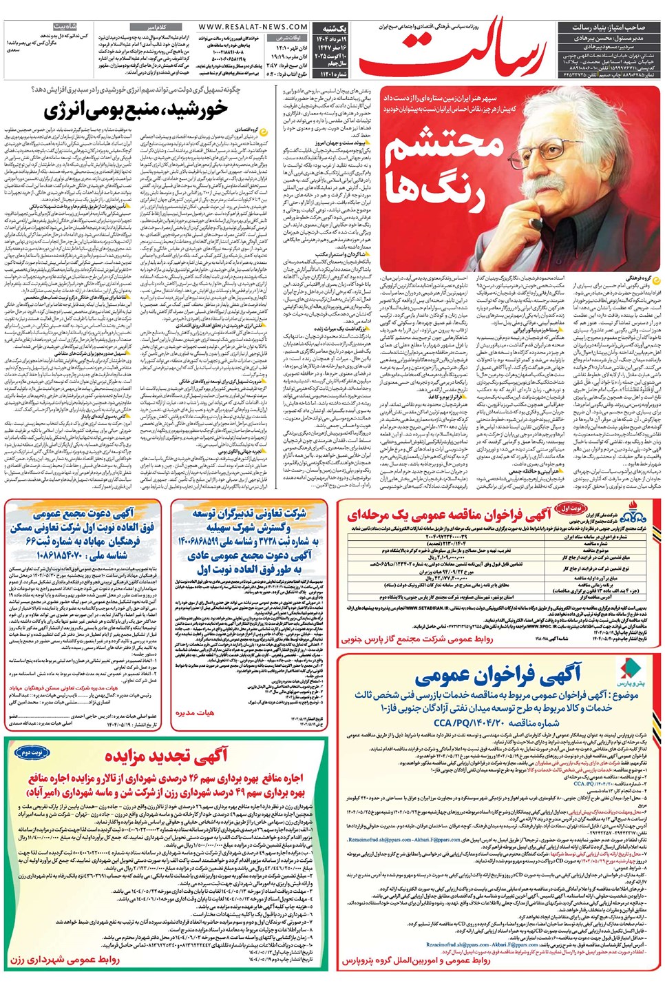 روزنامه تاریخ ۲۰ مرداد ۱۴۰۴