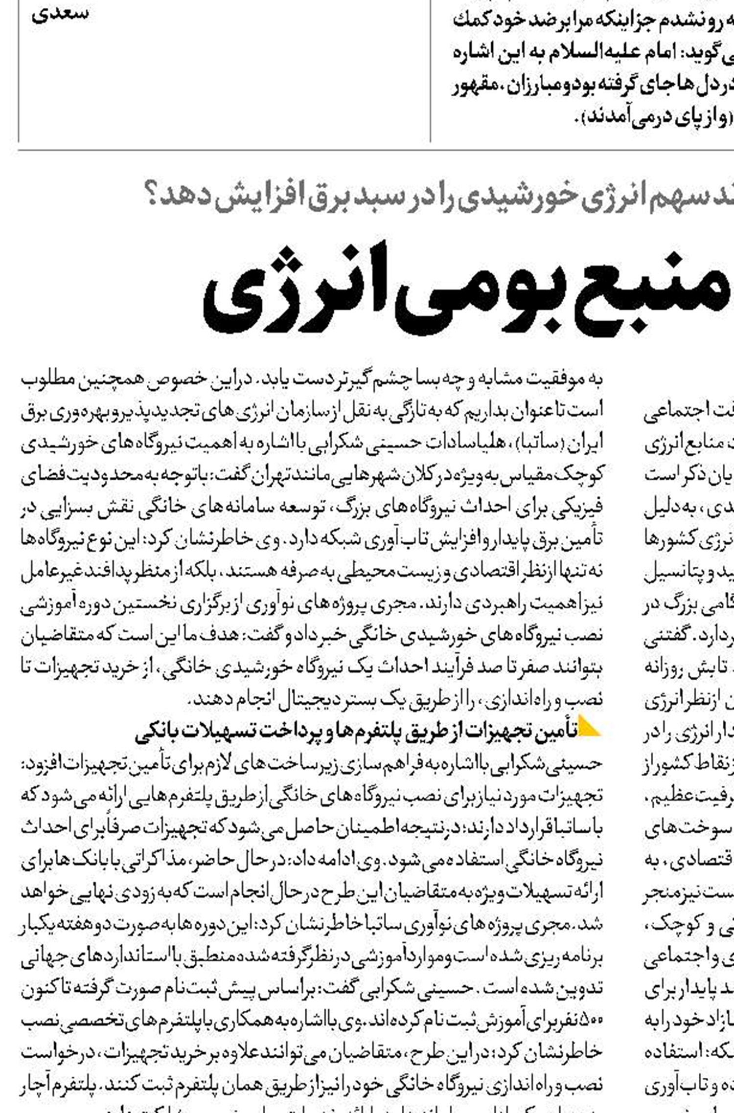  خورشید، منبع بومی انرژی