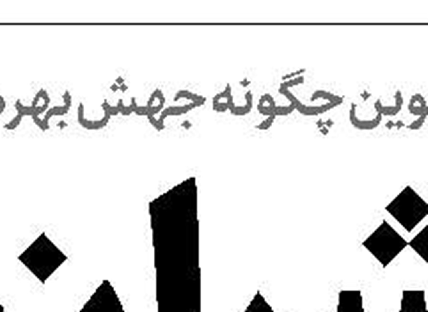 بازی جدید ترامپ  با اعصاب اروپائیان
