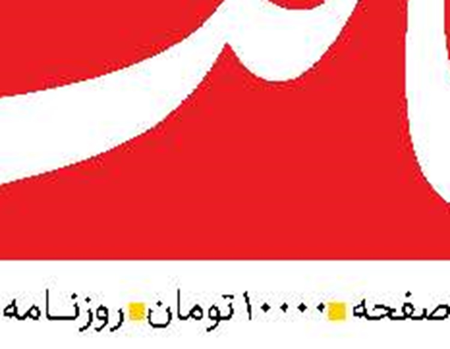 تسهیل در اخذ وثایق زمینه‌ساز توسعه فعالیت‌های اقتصادی