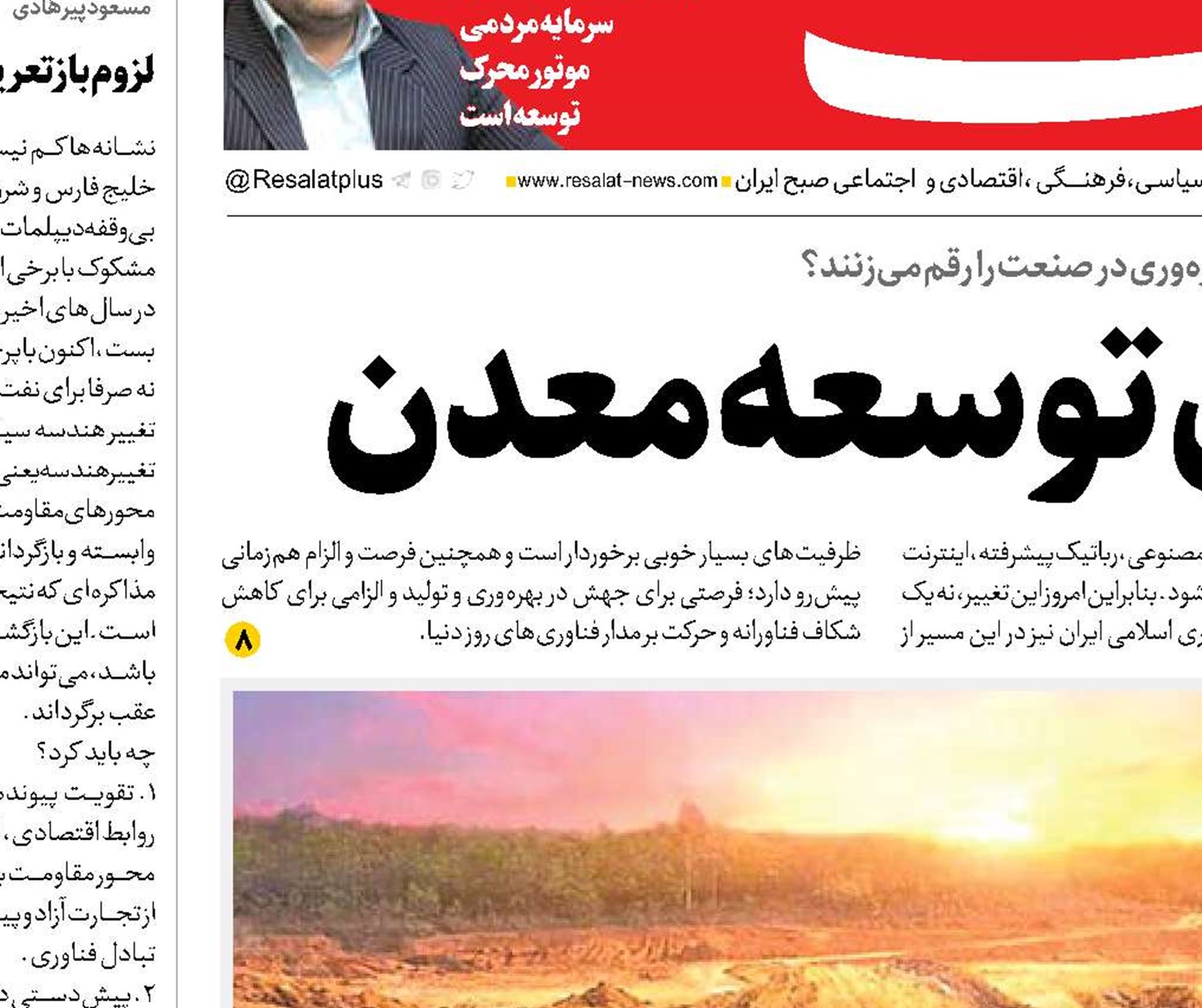 فناوری پیشران توسعه معدن
