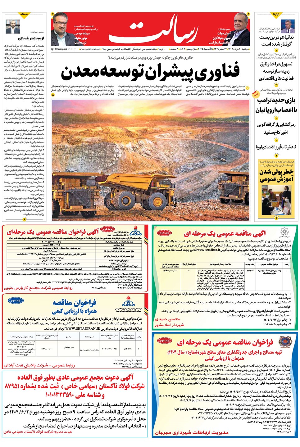 روزنامه تاریخ ۲۱ مرداد ۱۴۰۴