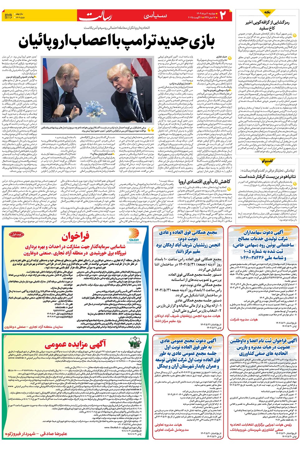 روزنامه تاریخ ۲۱ مرداد ۱۴۰۴