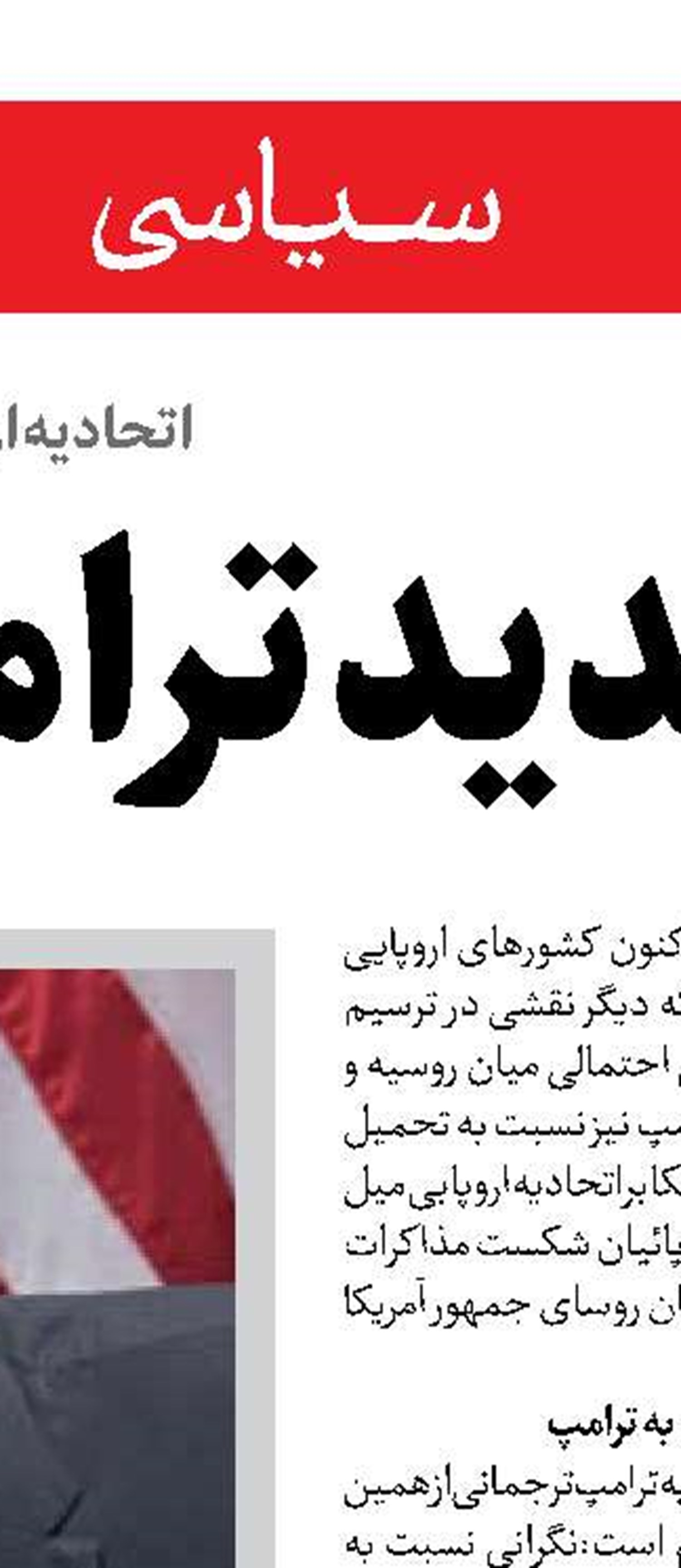 رمزگشایی از گزافه‌گویی اخیر  کاخ سفید 