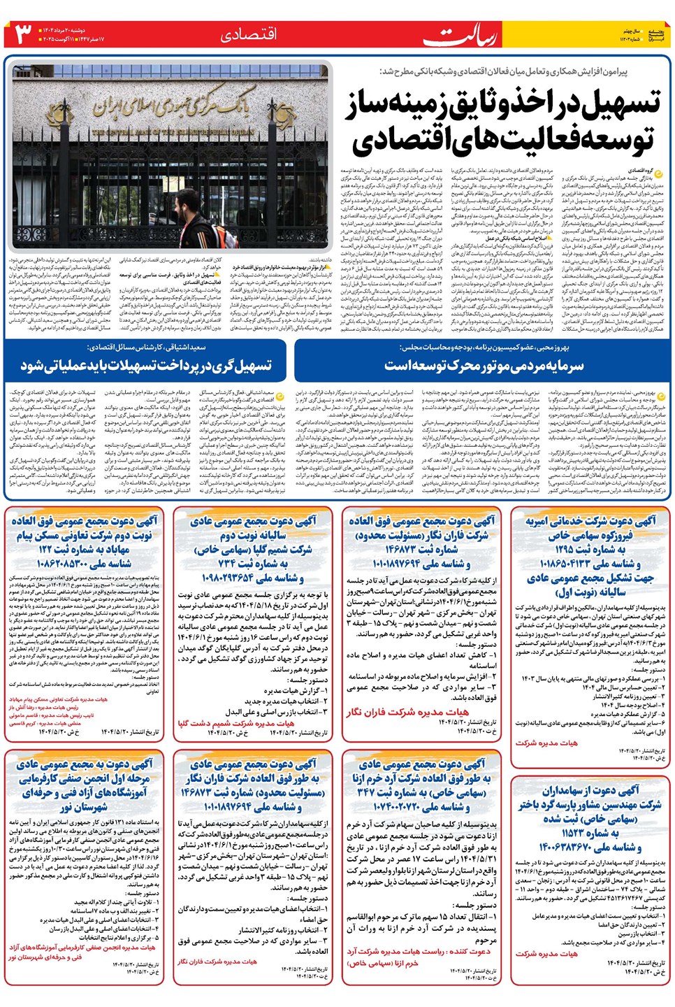 روزنامه تاریخ ۲۱ مرداد ۱۴۰۴