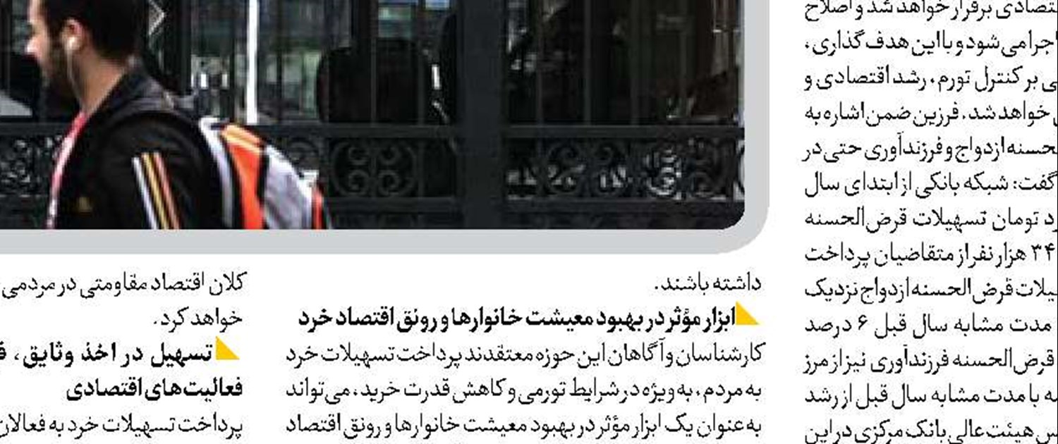 سرمایه مردمی موتور محرک توسعه است
