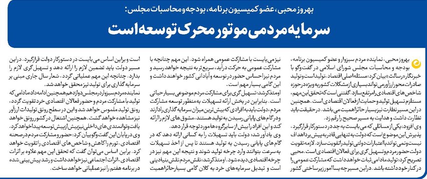 سرمایه مردمی موتور محرک توسعه است