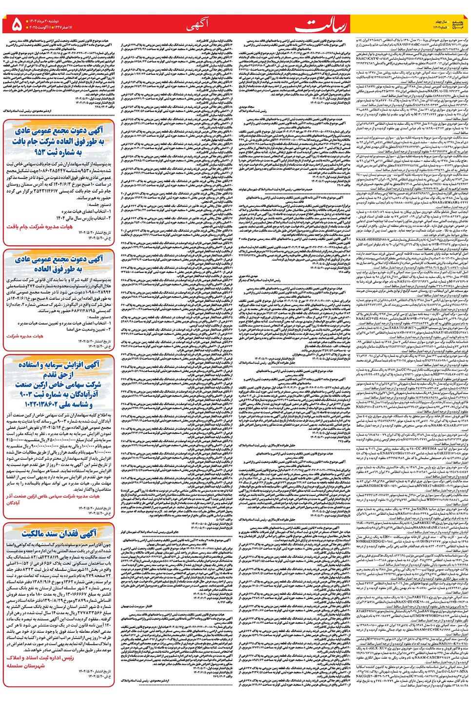 روزنامه تاریخ ۲۱ مرداد ۱۴۰۴