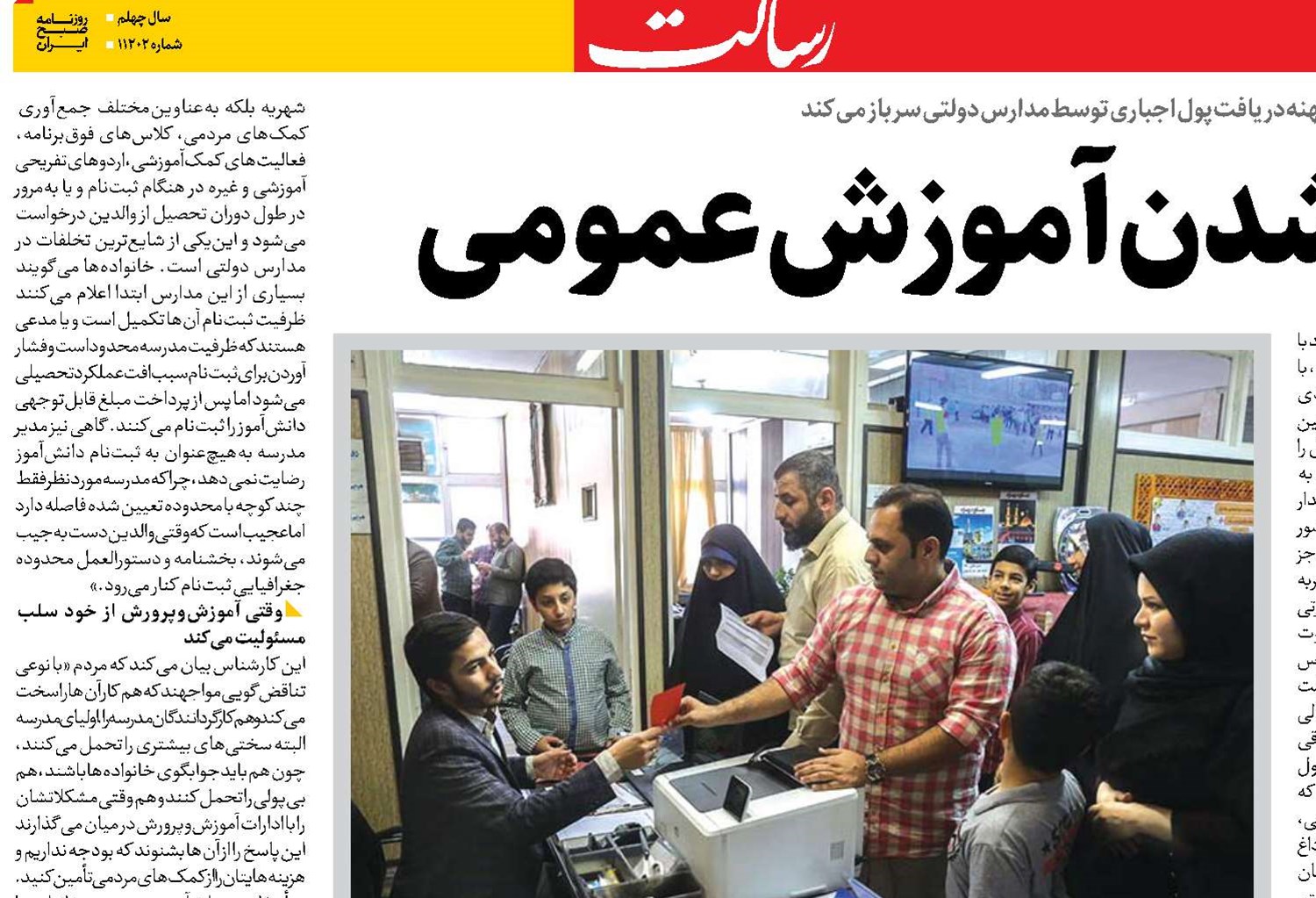 خطر پولی شدن آموزش عمومی