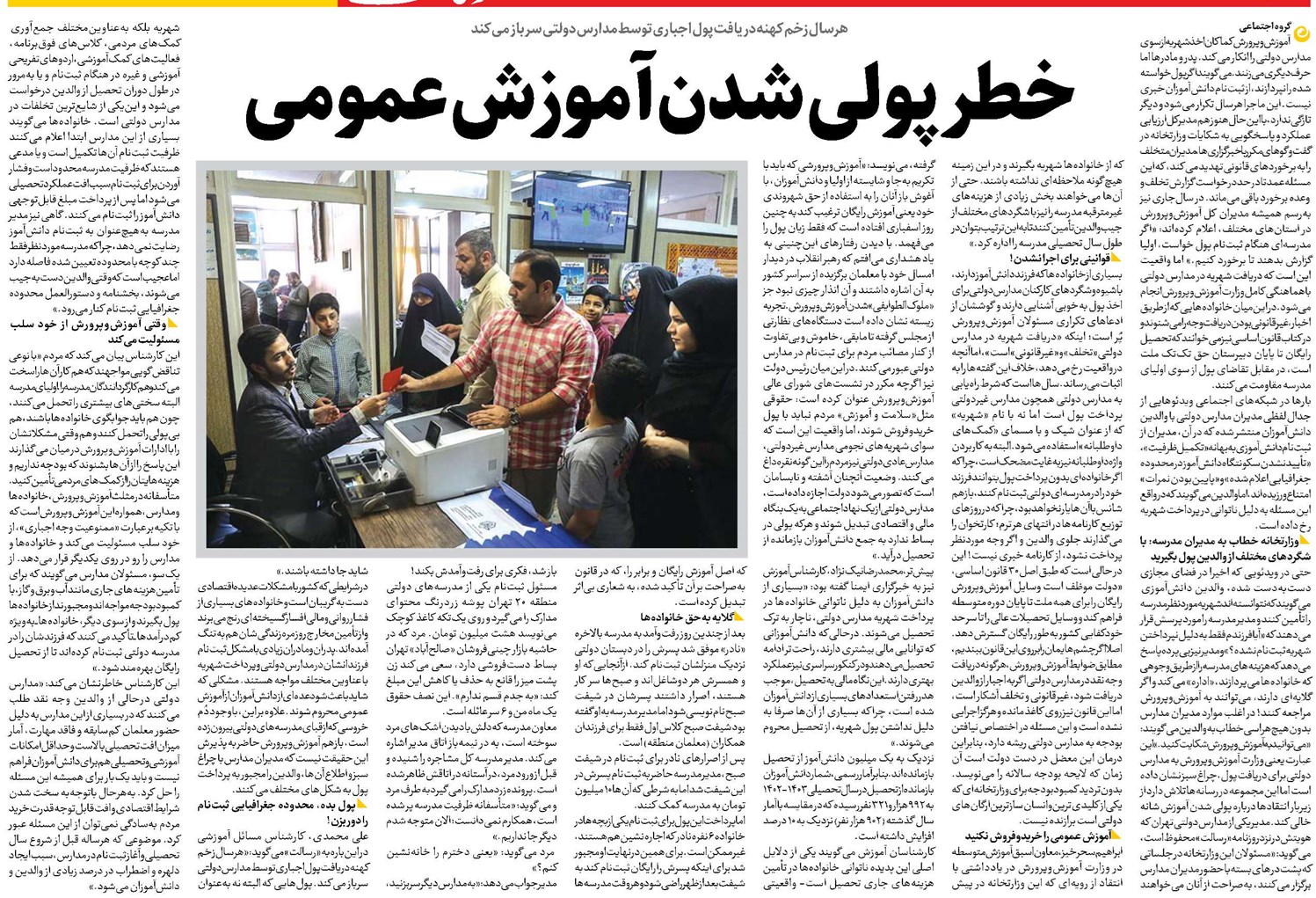 خطر پولی شدن آموزش عمومی