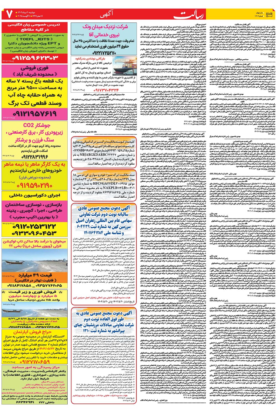 روزنامه تاریخ ۲۱ مرداد ۱۴۰۴