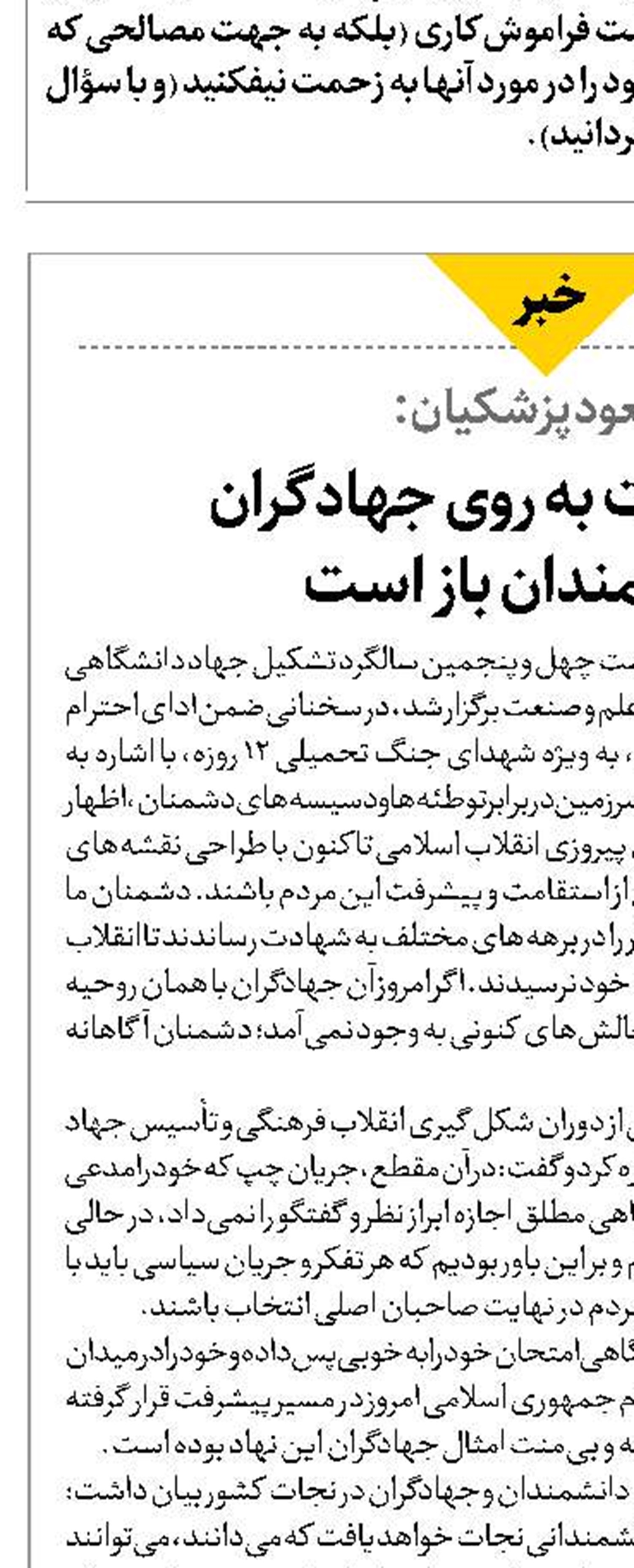 آغوش دولت به روی جهادگران و دانشمندان باز است