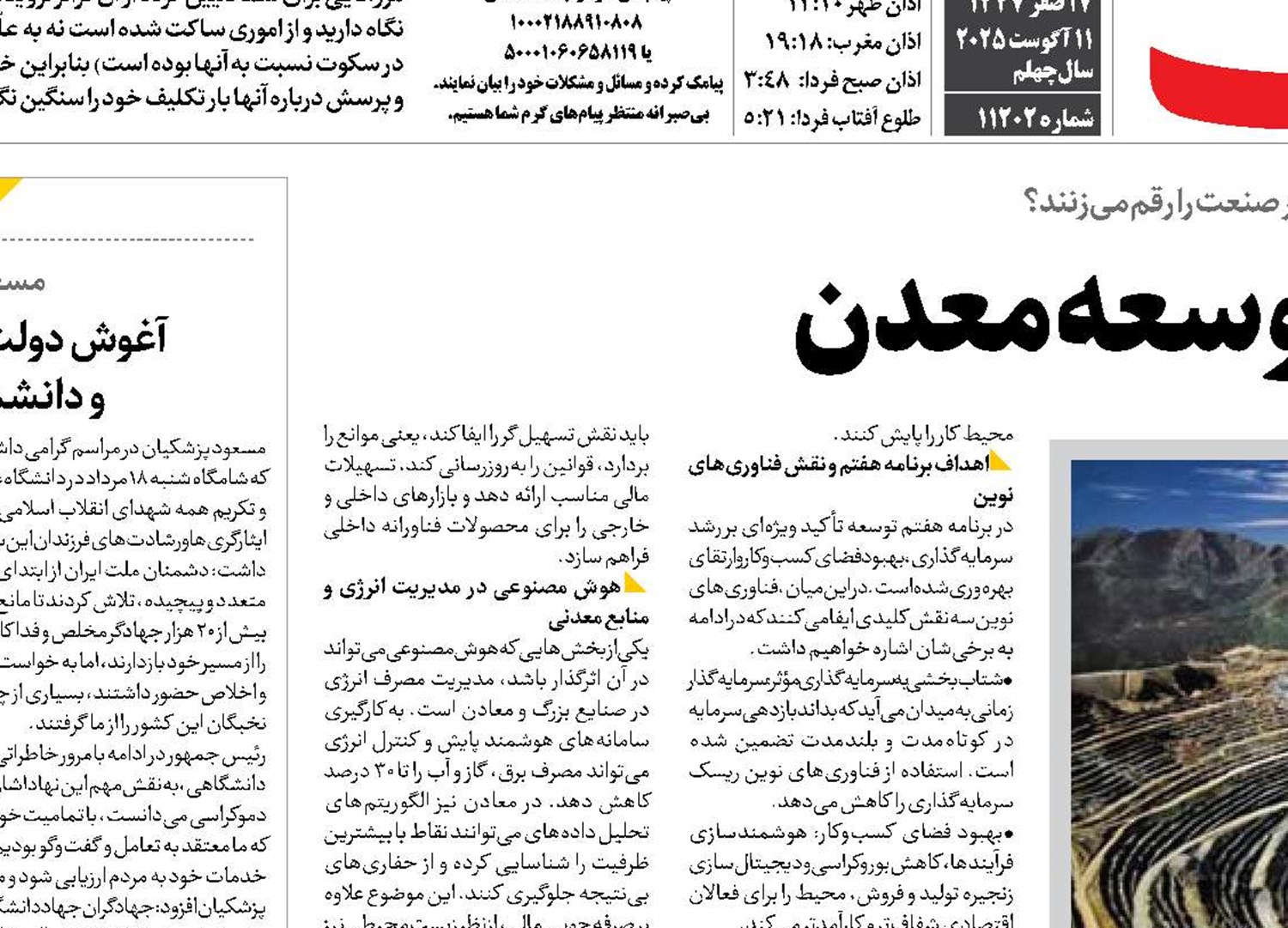  فناوری پیشران توسعه معدن