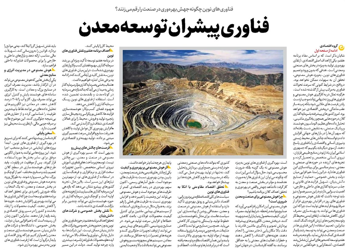 فناوری پیشران توسعه معدن