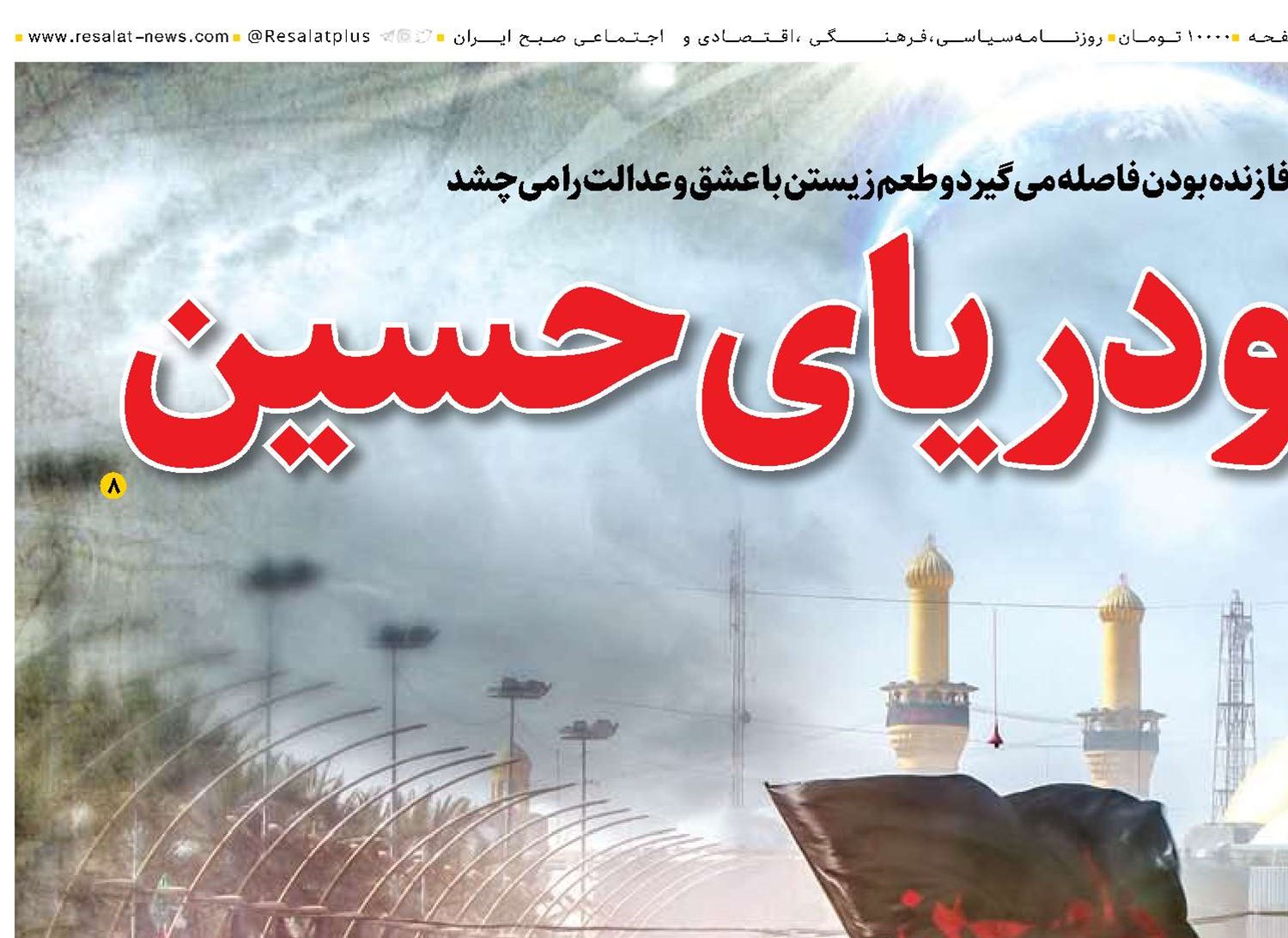  نیل عشق و دریای حسین