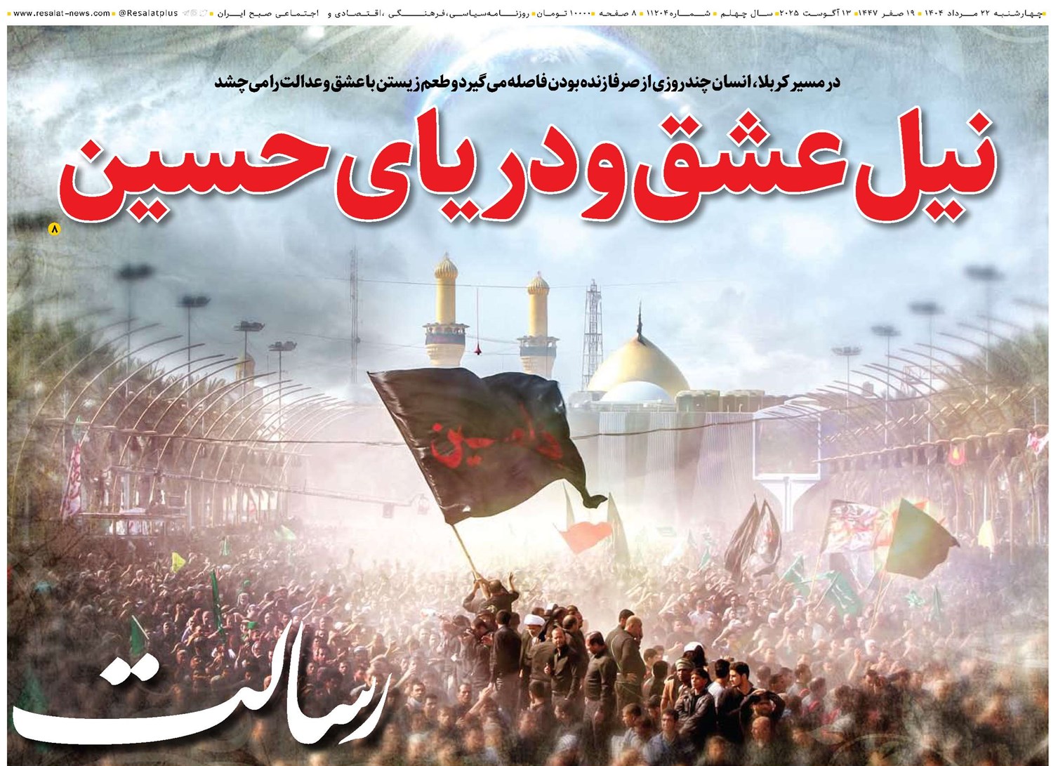 نیل عشق و دریای حسین