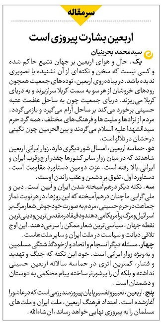 اربعین بشارت پیروزی است