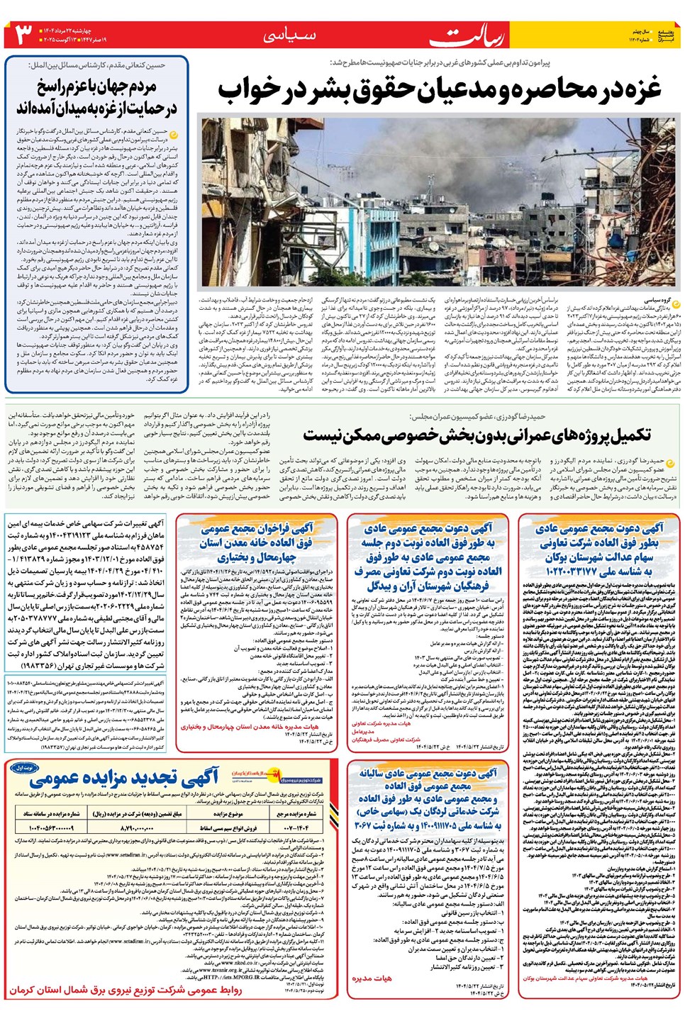 روزنامه تاریخ ۲۳ مرداد ۱۴۰۴
