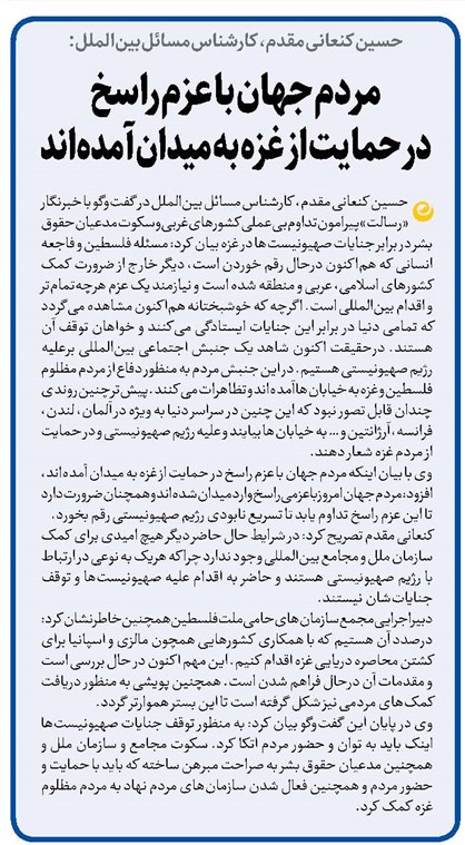 مردم جهان با عزم راسخ در حمایت از غزه به میدان آمدهاند