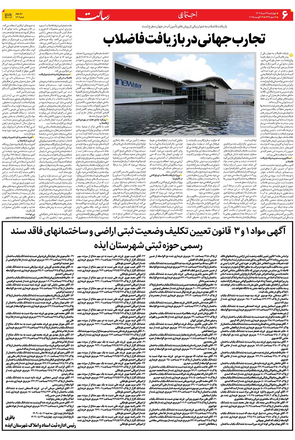 روزنامه تاریخ ۲۳ مرداد ۱۴۰۴