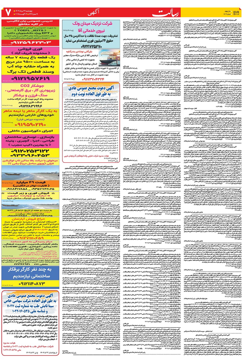 روزنامه تاریخ ۲۳ مرداد ۱۴۰۴