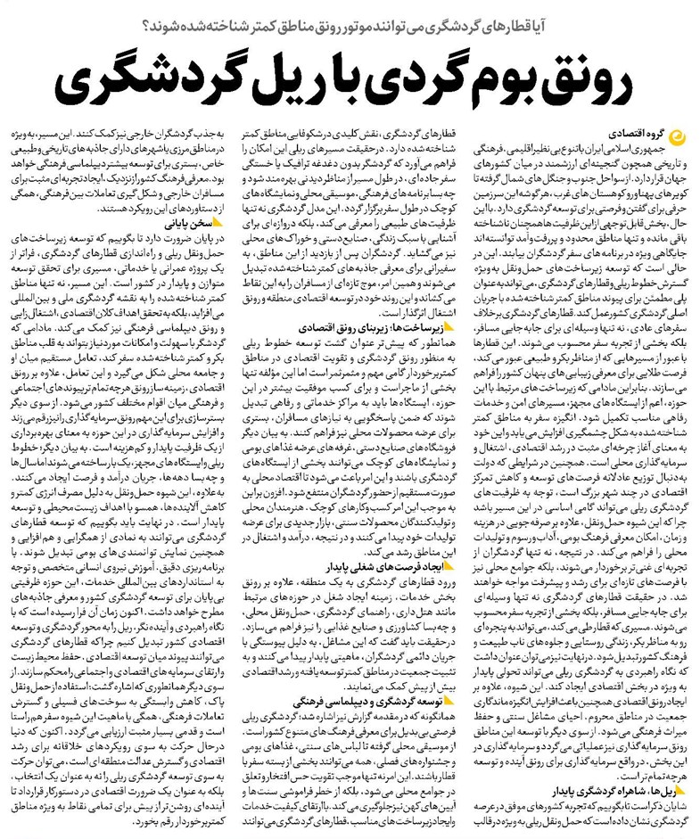 رونق بومگردی با ریل گردشگری
