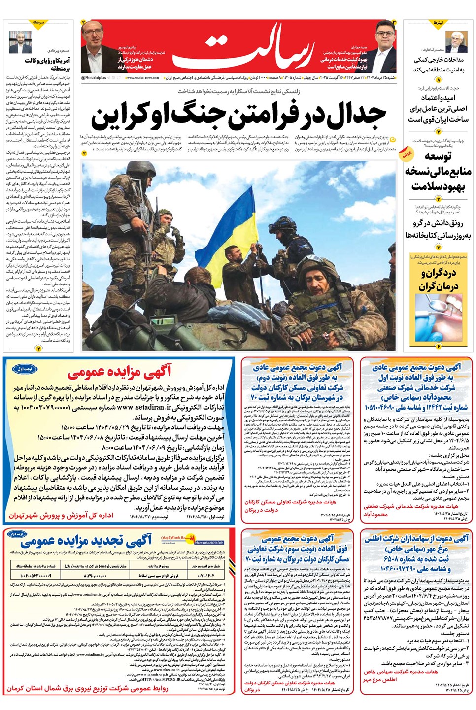 روزنامه تاریخ ۲۶ مرداد ۱۴۰۴