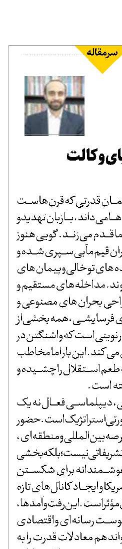 آمریکا و رؤیای وکالت بر منطقه