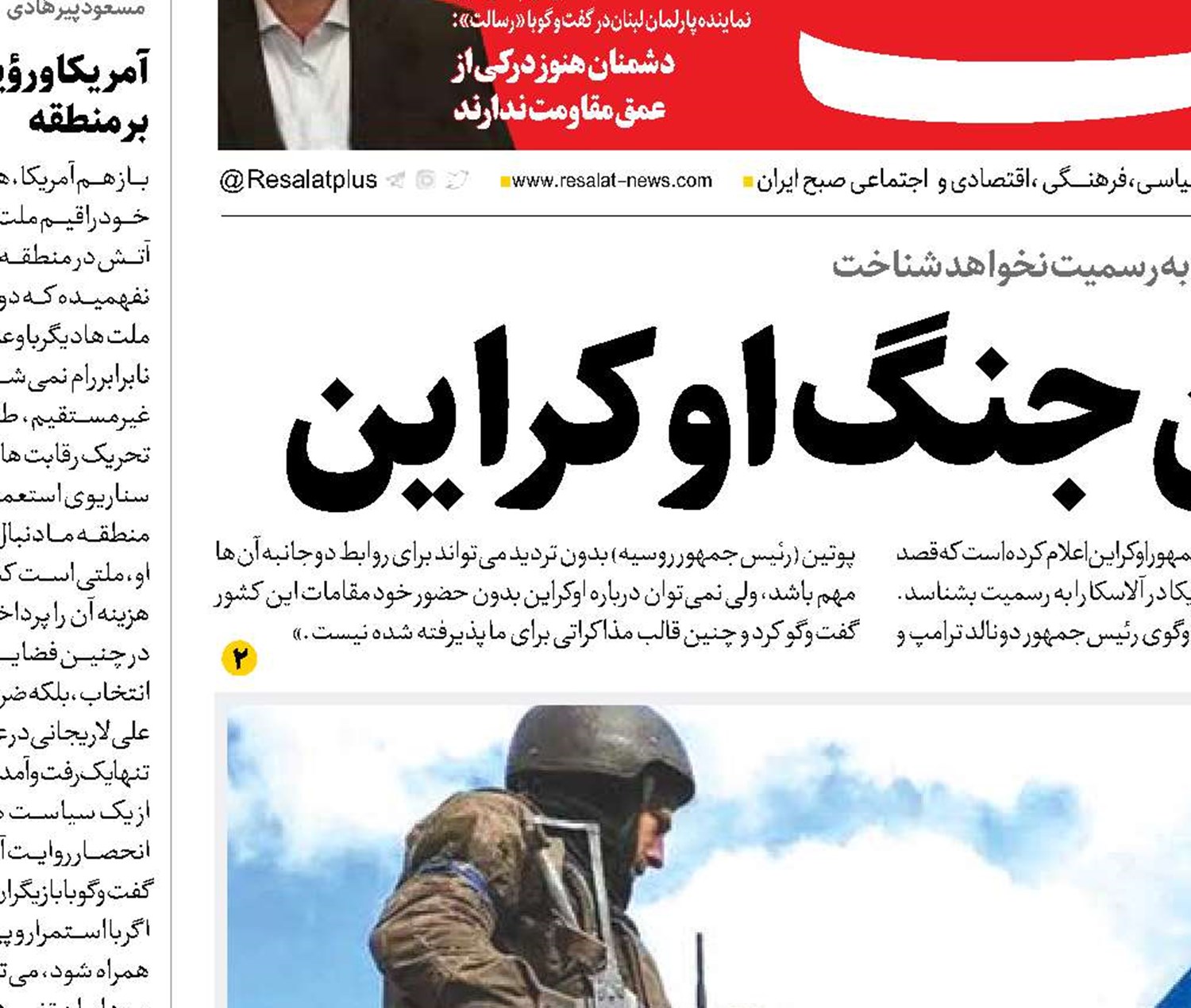 جدال در فرامتن جنگ اوکراین