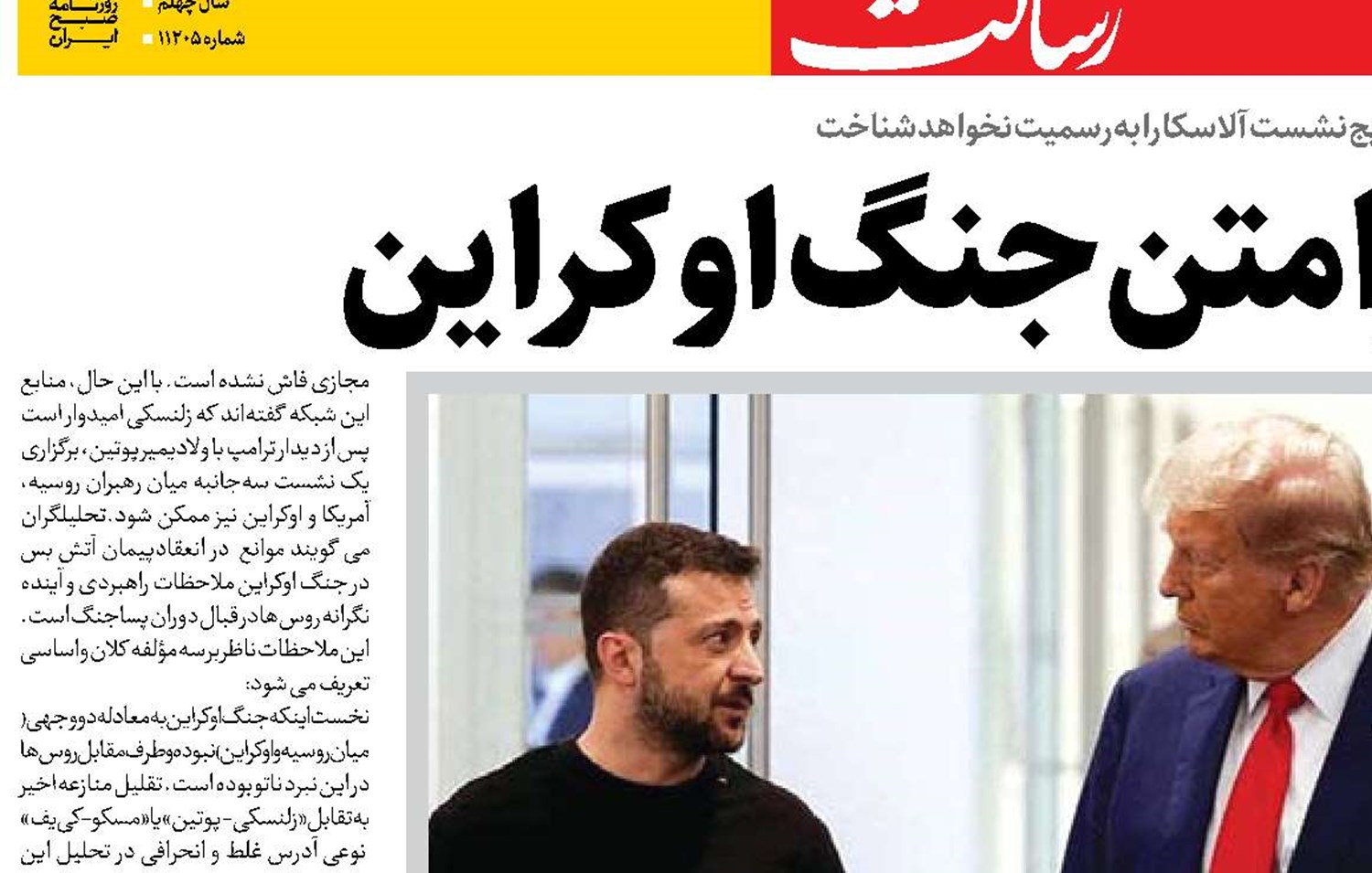  جدال در فرامتن جنگ اوکراین