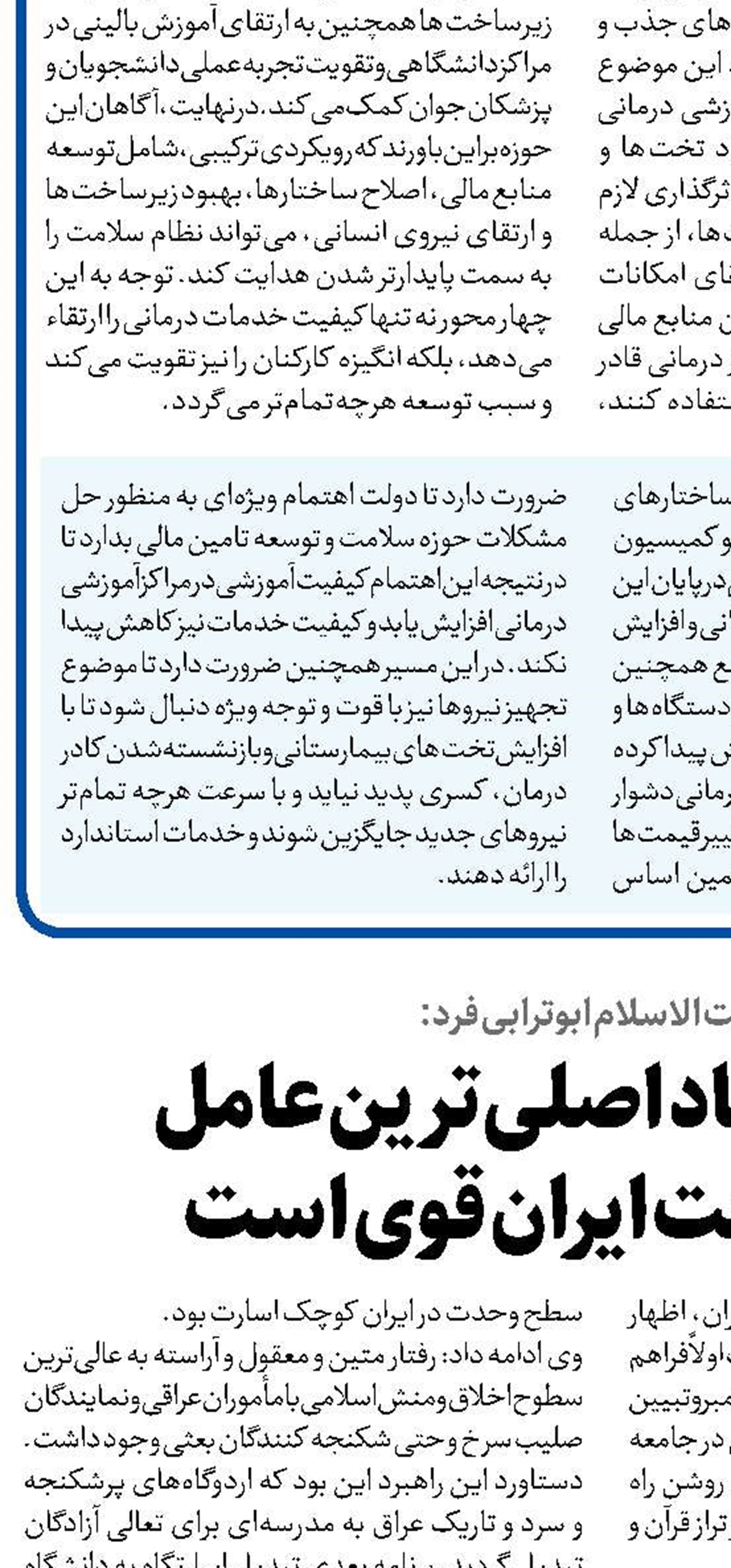 امید و اعتماد  اصلی‌ترین عامل  برای ساخت ایران قوی است 