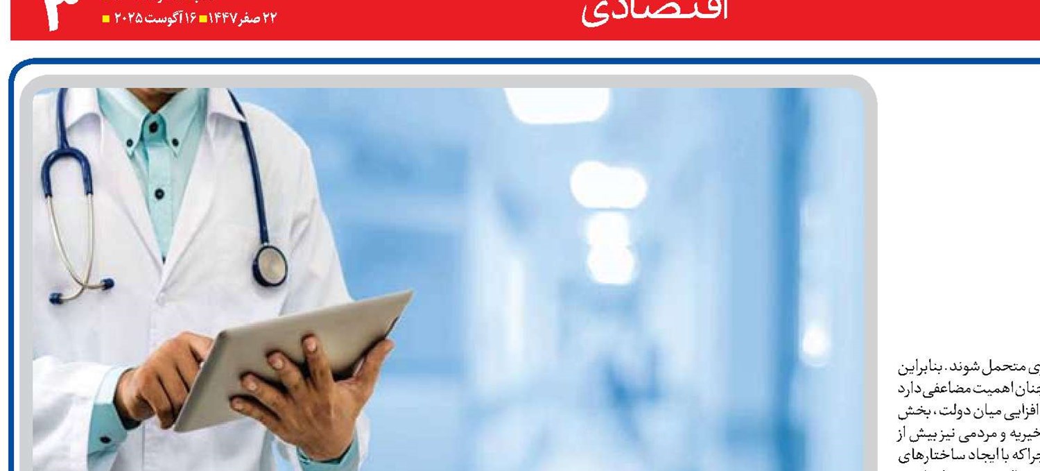  توسعه منابع مالی نسخه بهبود سلامت