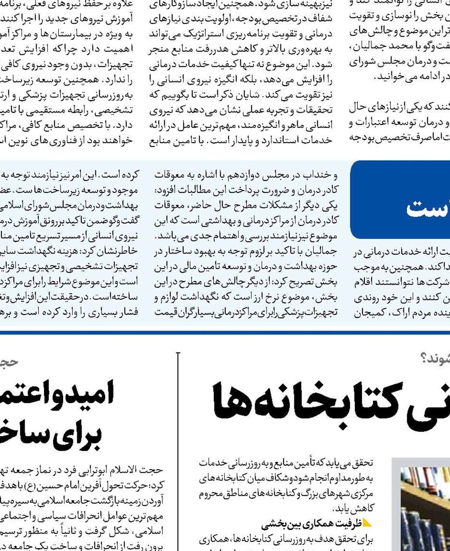 رونق دانش  در گرو به‌روزرسانی کتابخانه‌ها