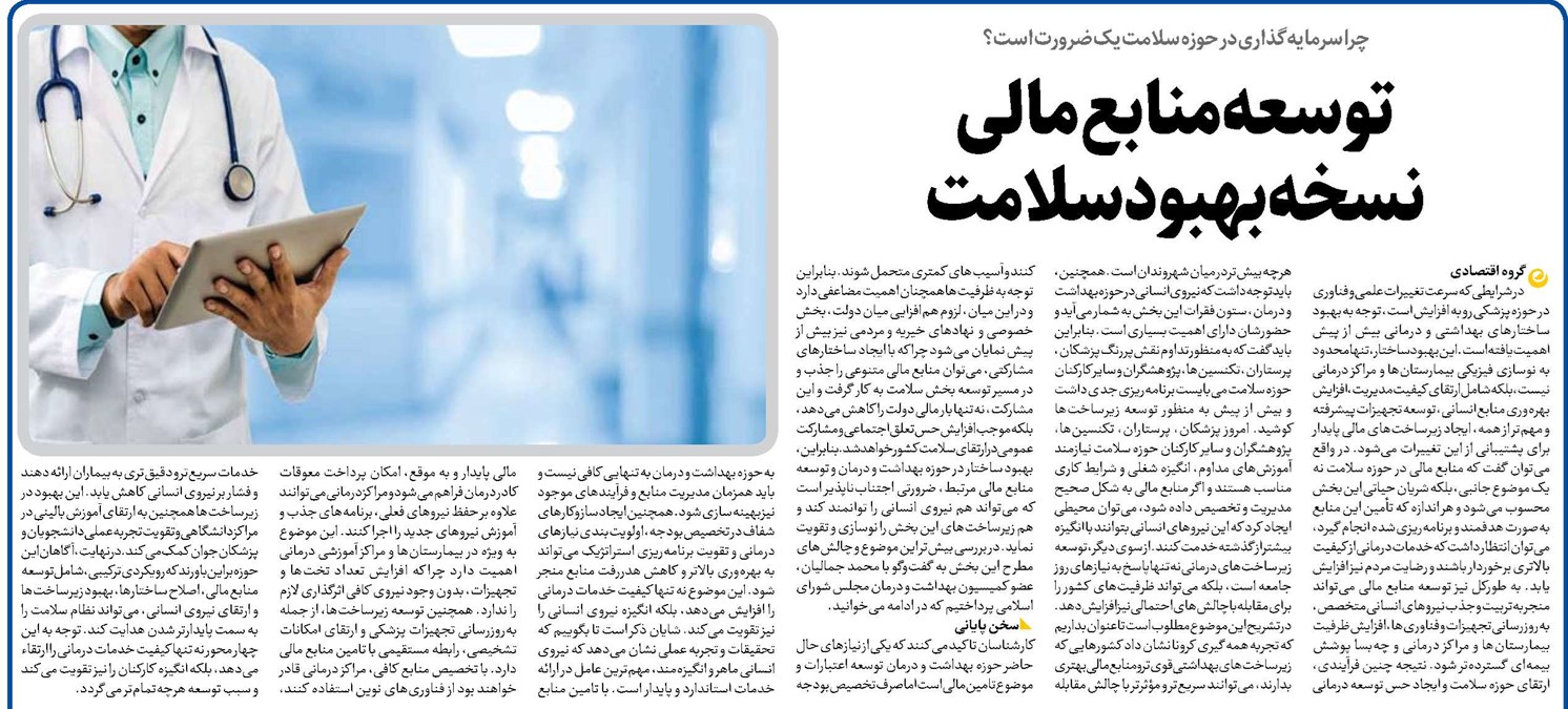 توسعه منابع مالی نسخه بهبود سلامت