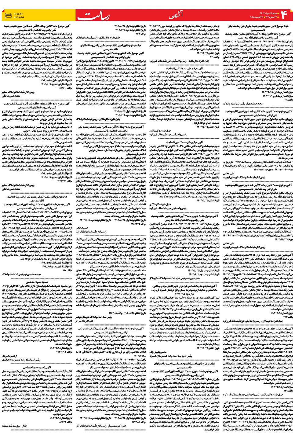 روزنامه تاریخ ۲۶ مرداد ۱۴۰۴