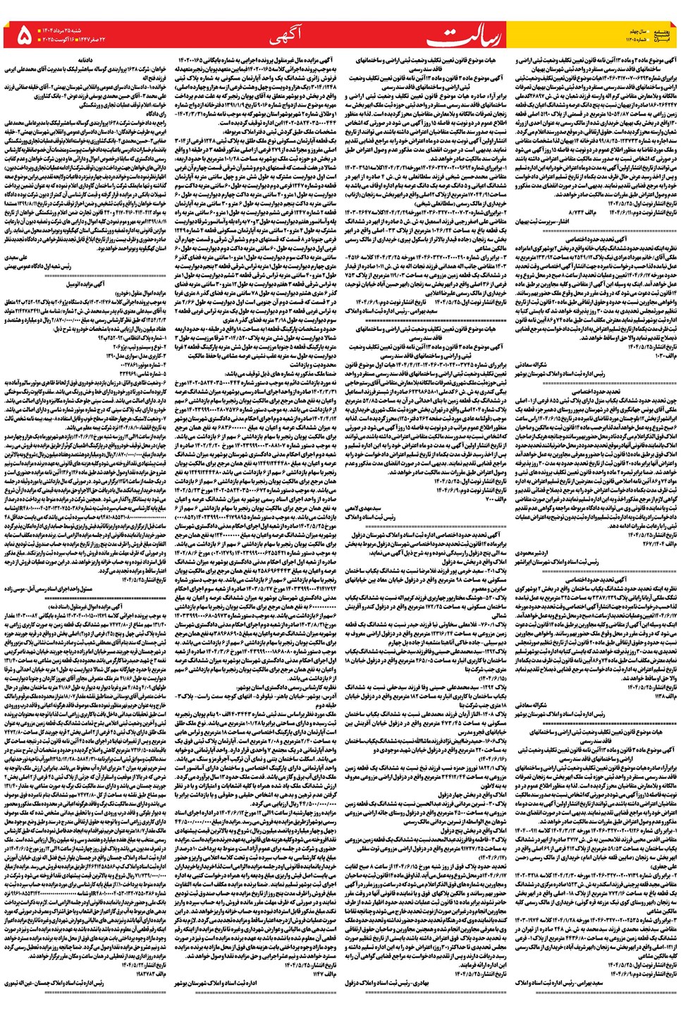 روزنامه تاریخ ۲۶ مرداد ۱۴۰۴