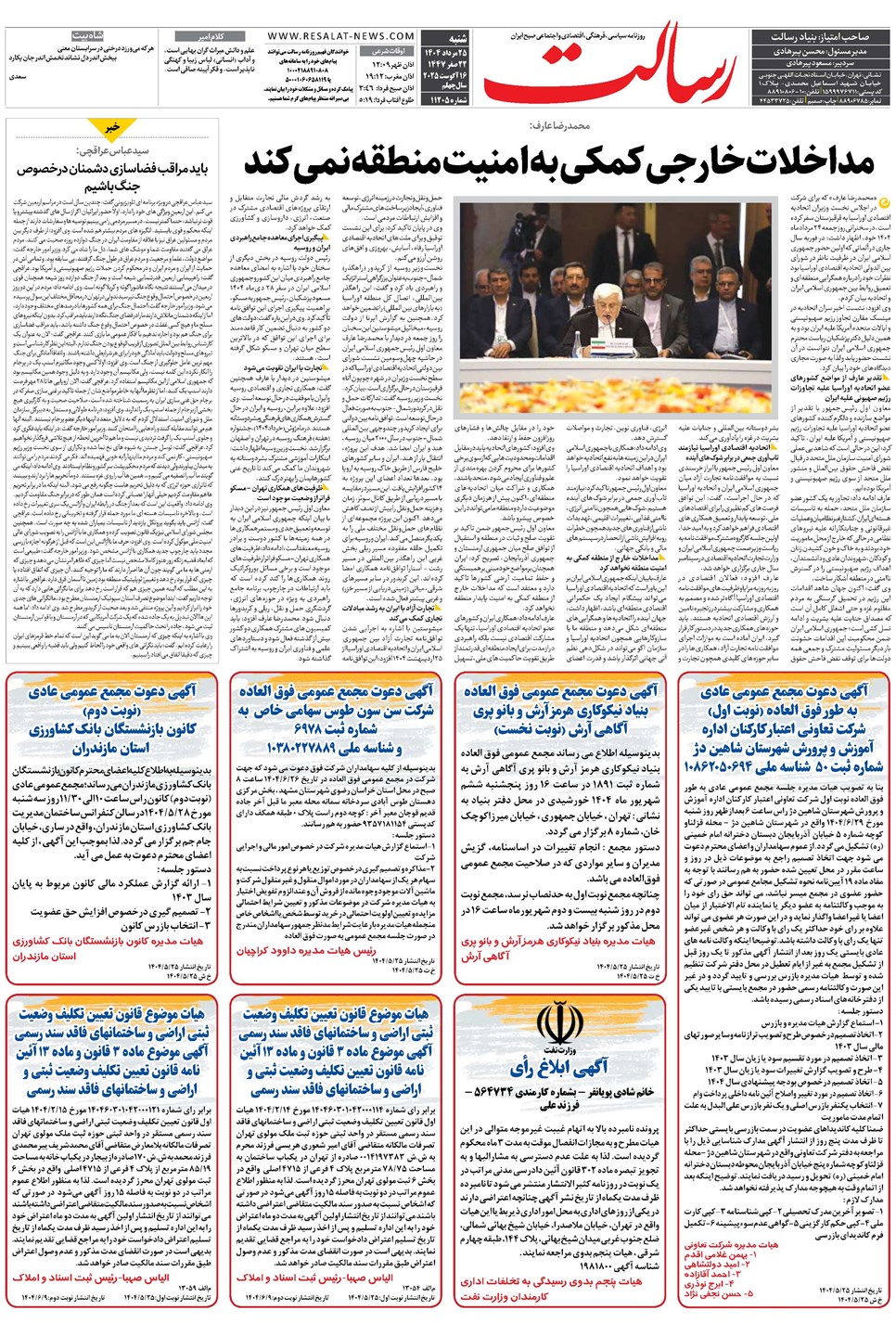 روزنامه تاریخ ۲۶ مرداد ۱۴۰۴