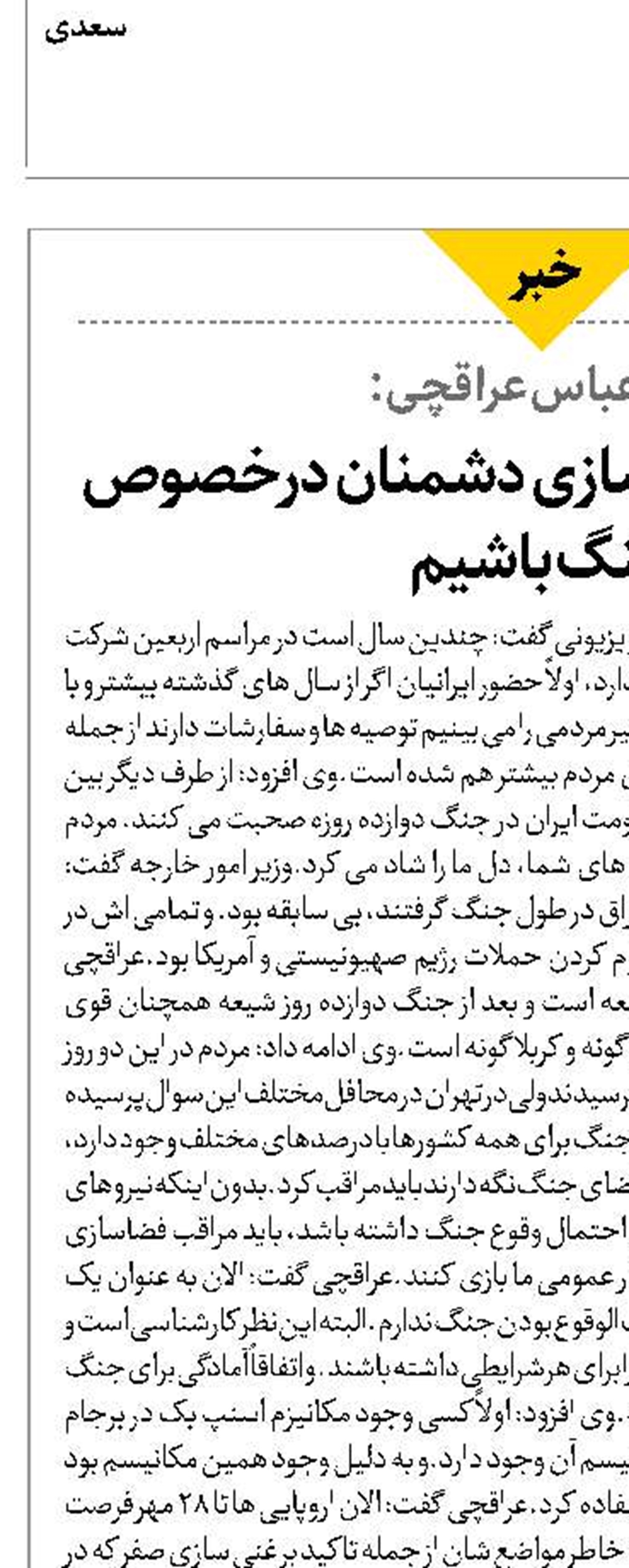  باید مراقب فضاسازی دشمنان درخصوص جنگ باشیم