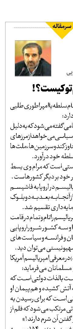 امپریالیسم تو كیست؟!