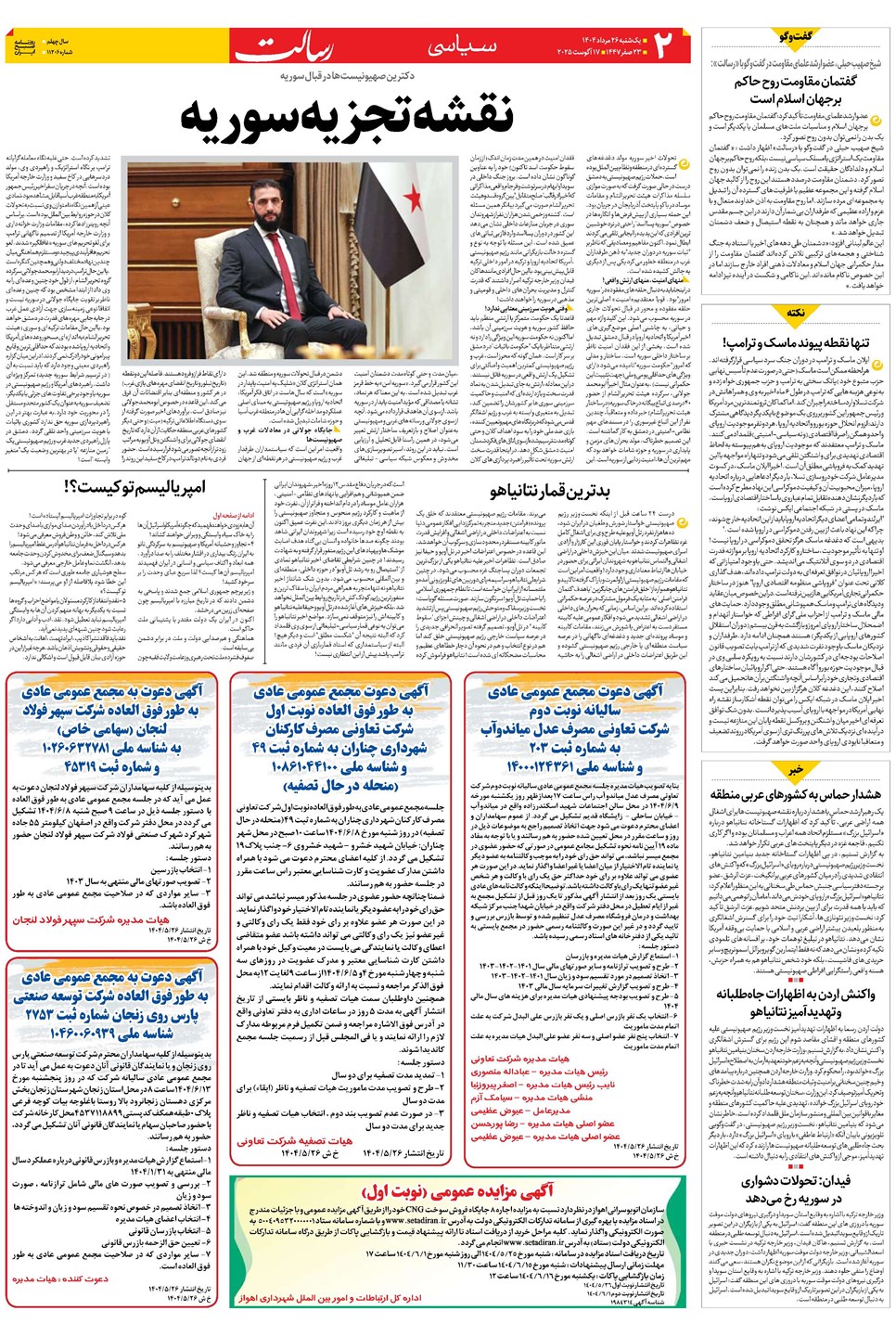 روزنامه تاریخ ۲۷ مرداد ۱۴۰۴