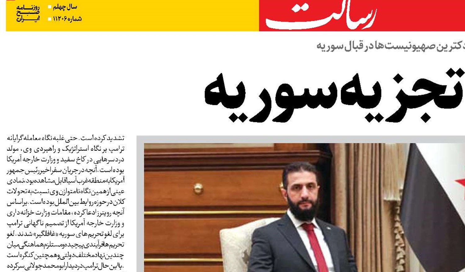 نقشه تجزیه سوریه 