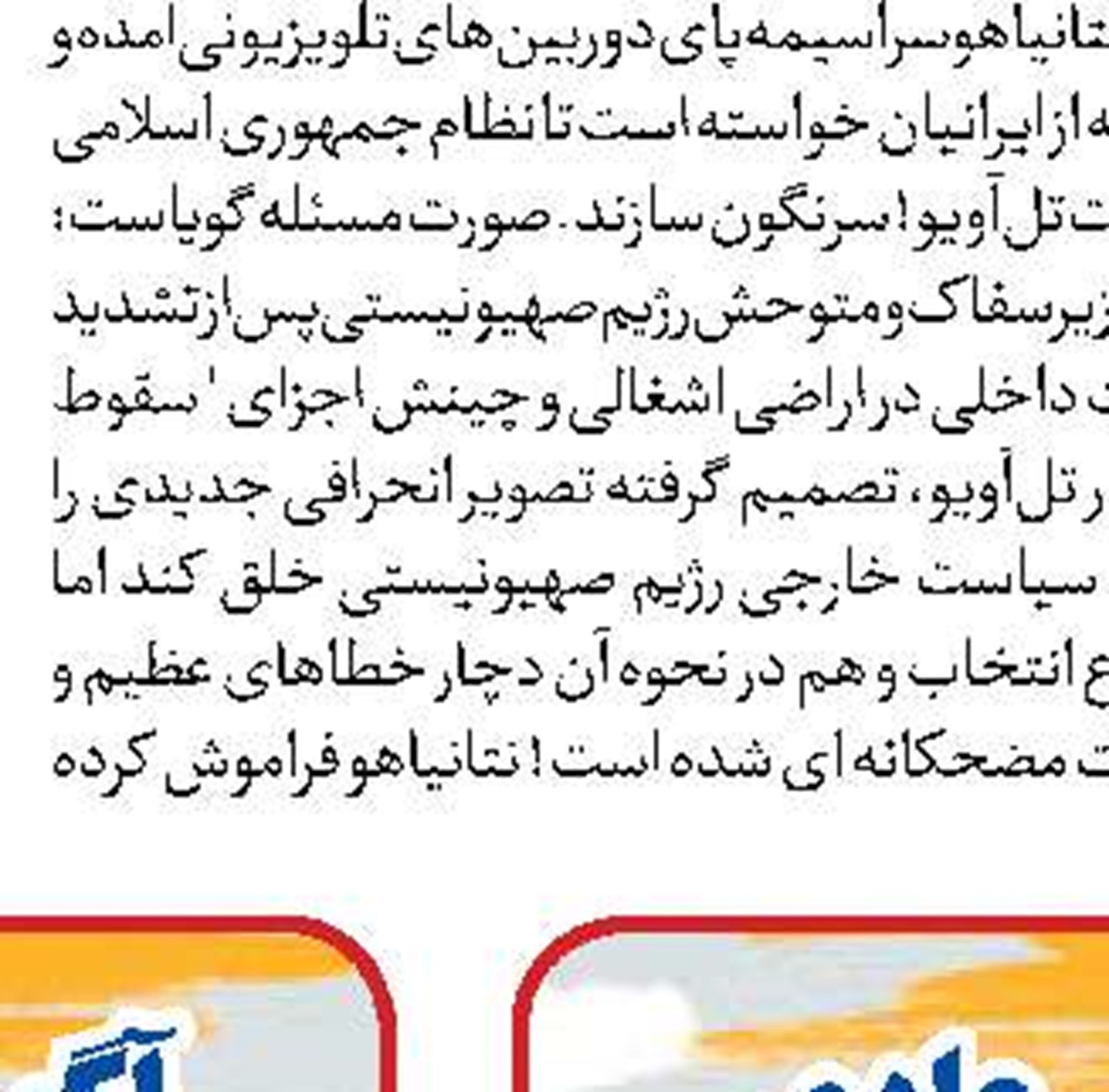 واکنش اردن به اظهارات جاه‌طلبانه و تهدیدآمیز نتانیاهو