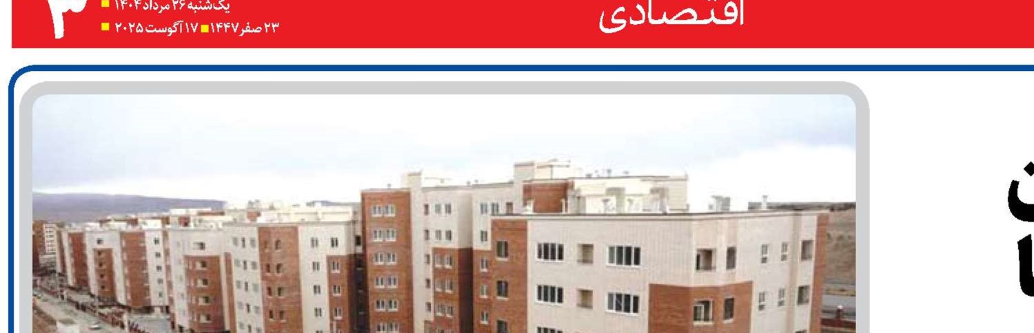 افزایش عرضه مسکن  تنها راه مهار قیمت‌ها