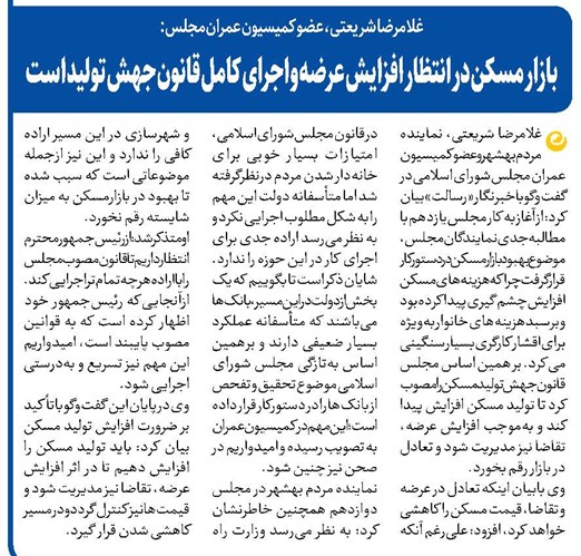 بازار مسکن در انتظار افزایش عرضه و اجرای کامل قانون جهش تولید است