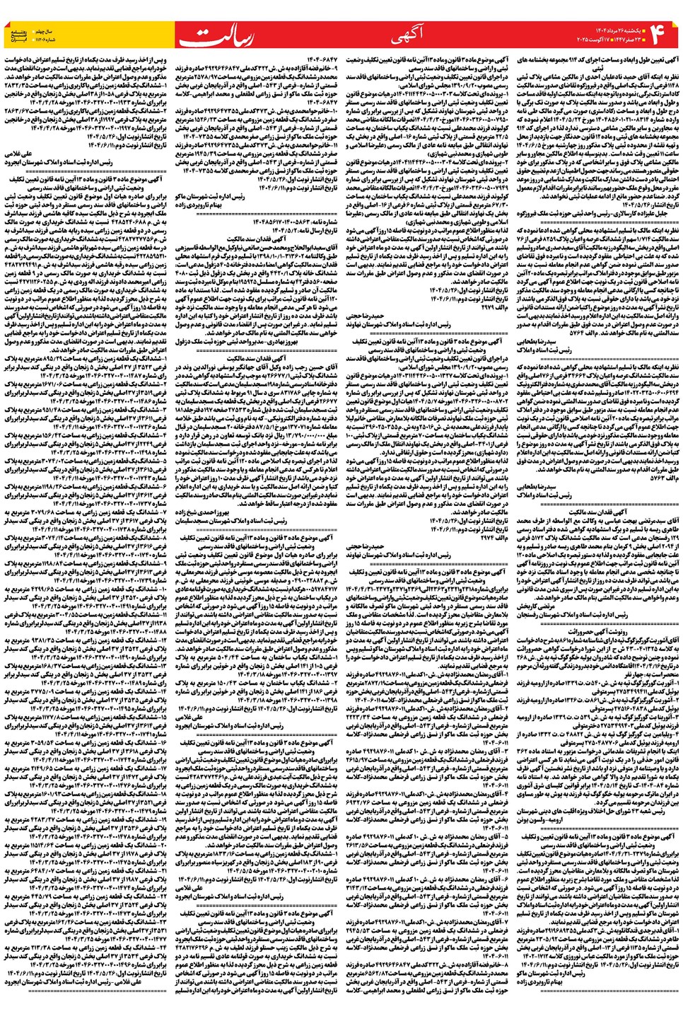 روزنامه تاریخ ۲۷ مرداد ۱۴۰۴