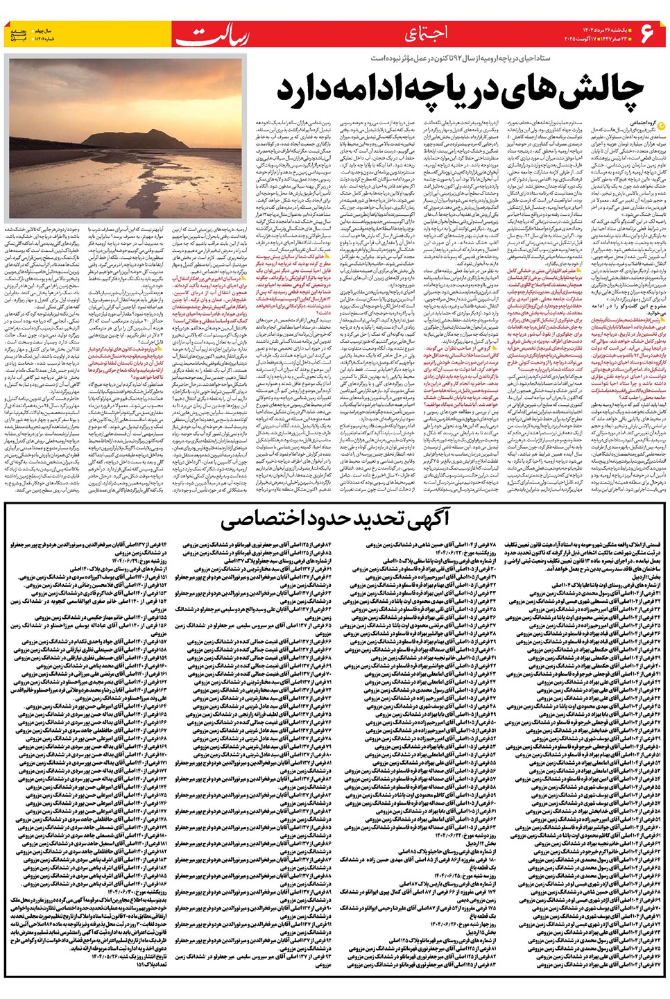 روزنامه تاریخ ۲۷ مرداد ۱۴۰۴