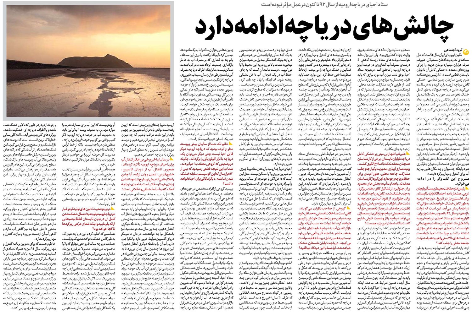 چالشهای دریاچه ادامه دارد