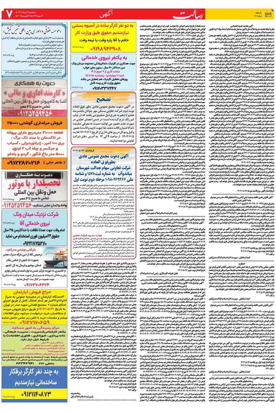 روزنامه تاریخ ۲۷ مرداد ۱۴۰۴